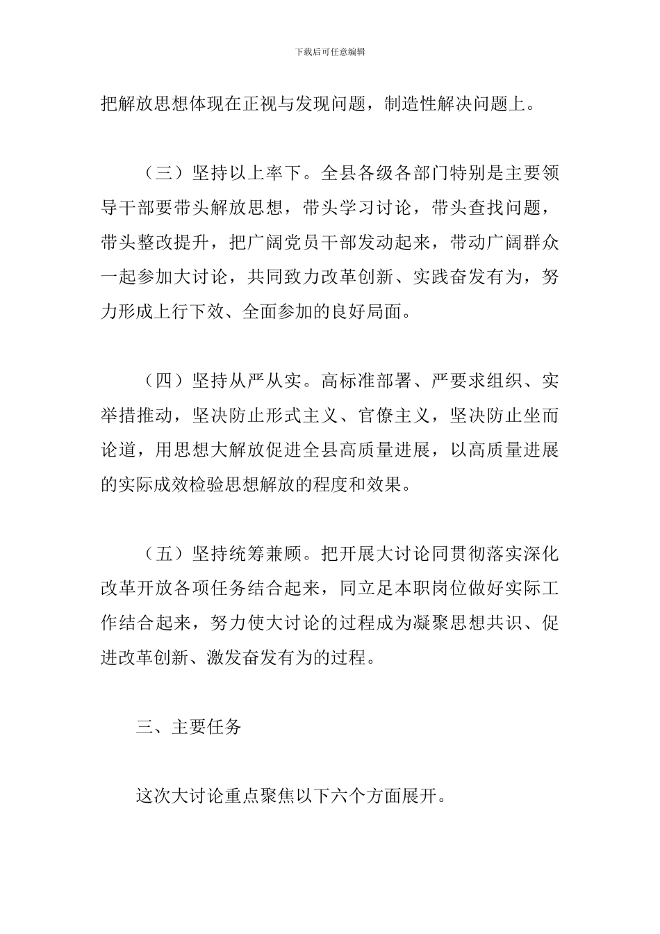 关于开展2024年“改革创新、奋发有为”大讨论的工作方案_第3页