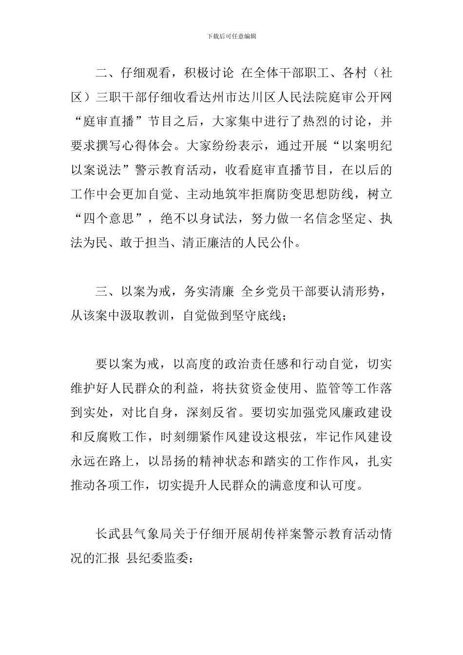 关于开展“以案明纪以案说法”警示教育活动的情况汇报_第2页