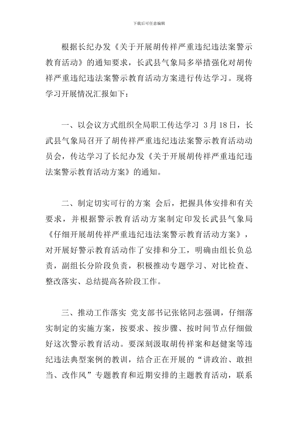 关于开展“以案明纪以案说法”警示教育活动的情况汇报_第3页