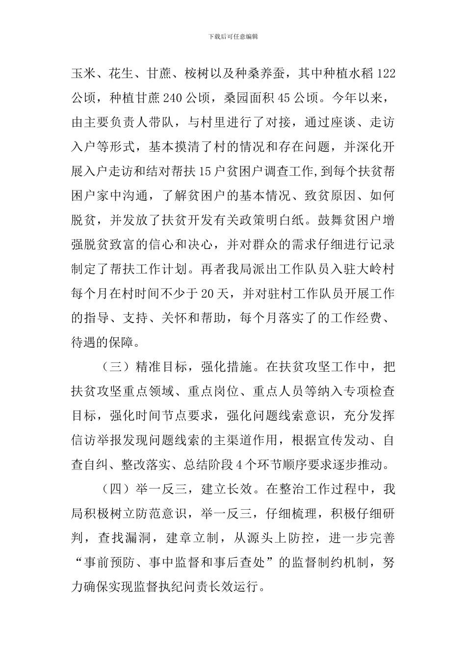关于开展扶贫作风问题专项治理工作情况汇报_第2页