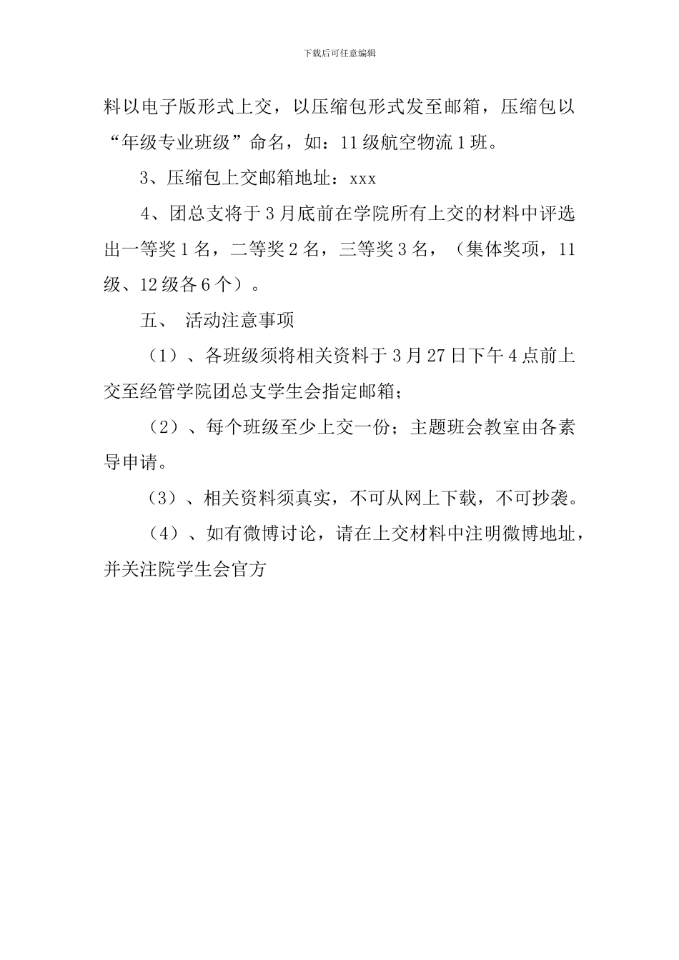 关于开展学雷锋主题班会策划书_第2页