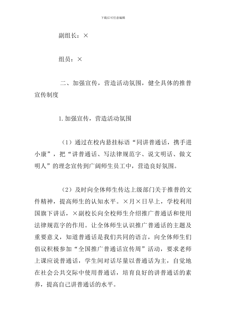 关于开展全国推广普通话宣传周活动总结报告_第2页