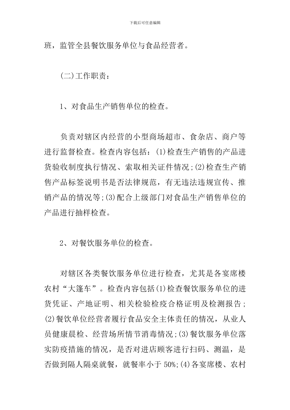 关于开展市场监管局疫情防控工作方案_第2页