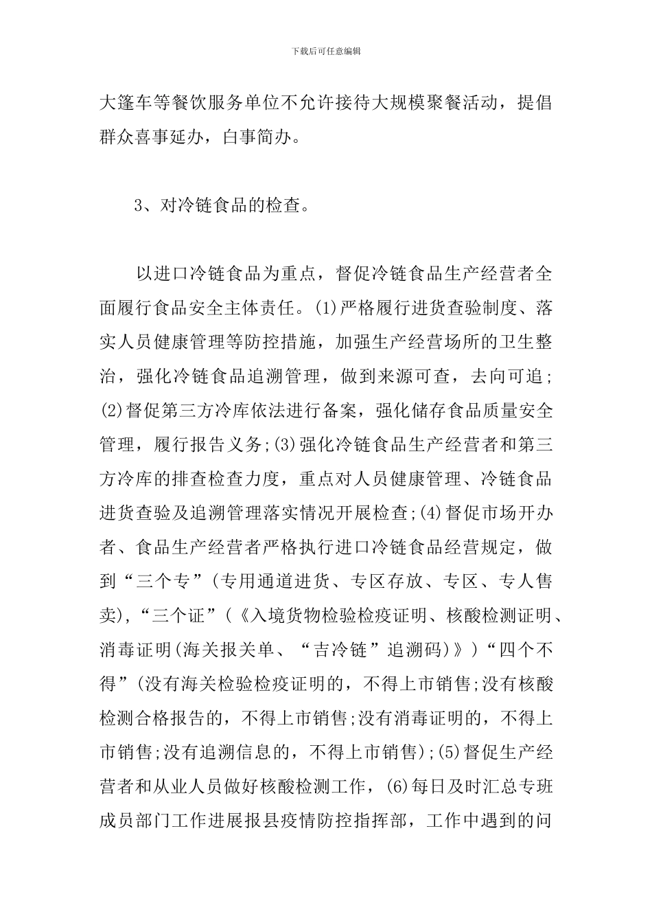 关于开展市场监管局疫情防控工作方案_第3页