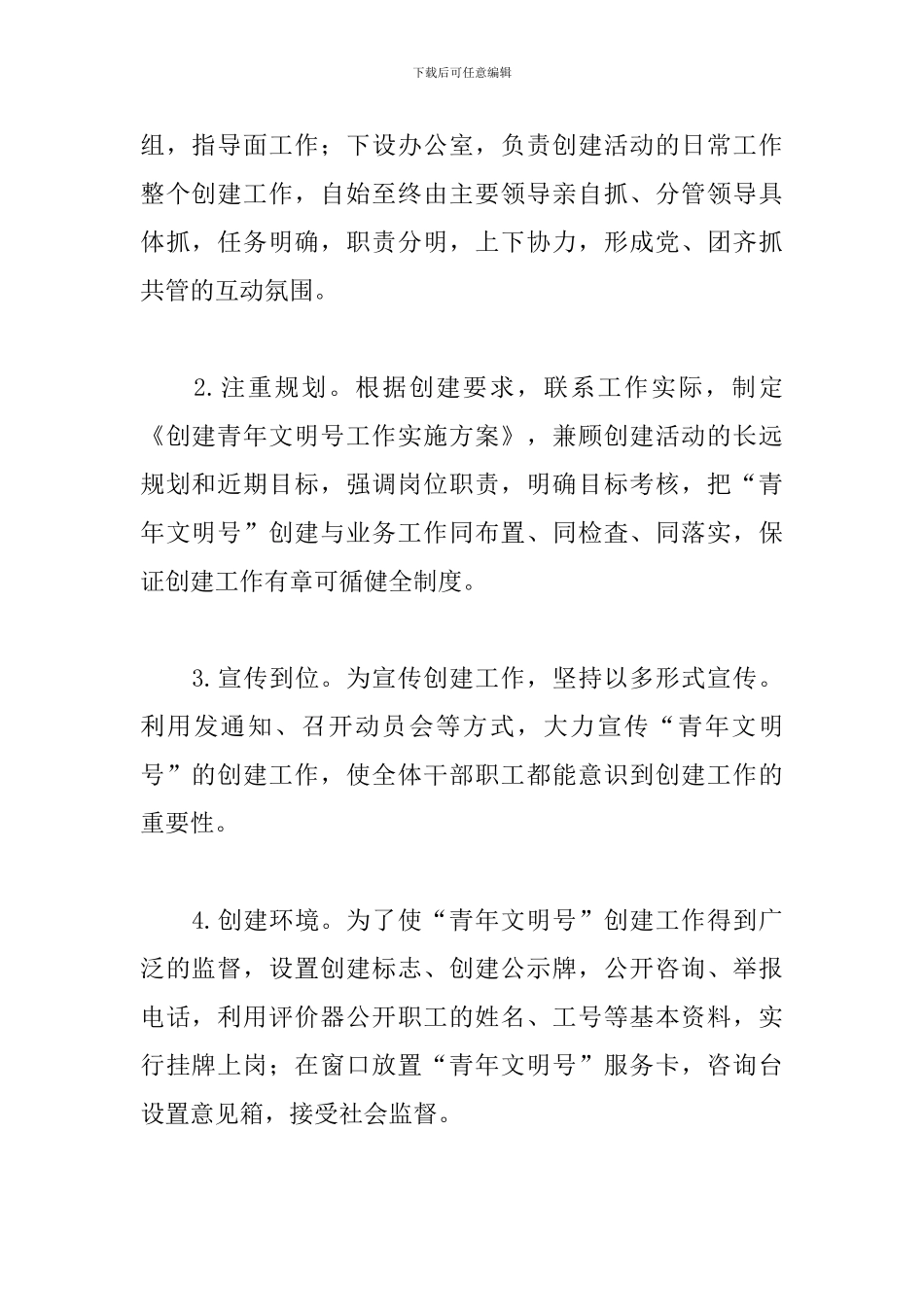 关于开展青年文明号创建工作自查报告范文_第2页