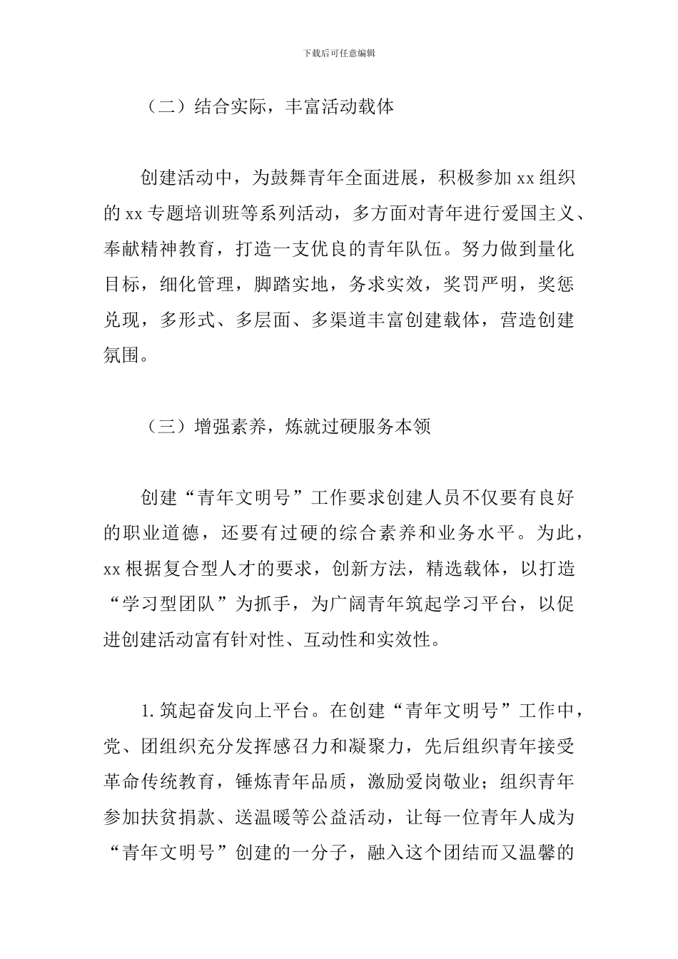 关于开展青年文明号创建工作自查报告范文_第3页