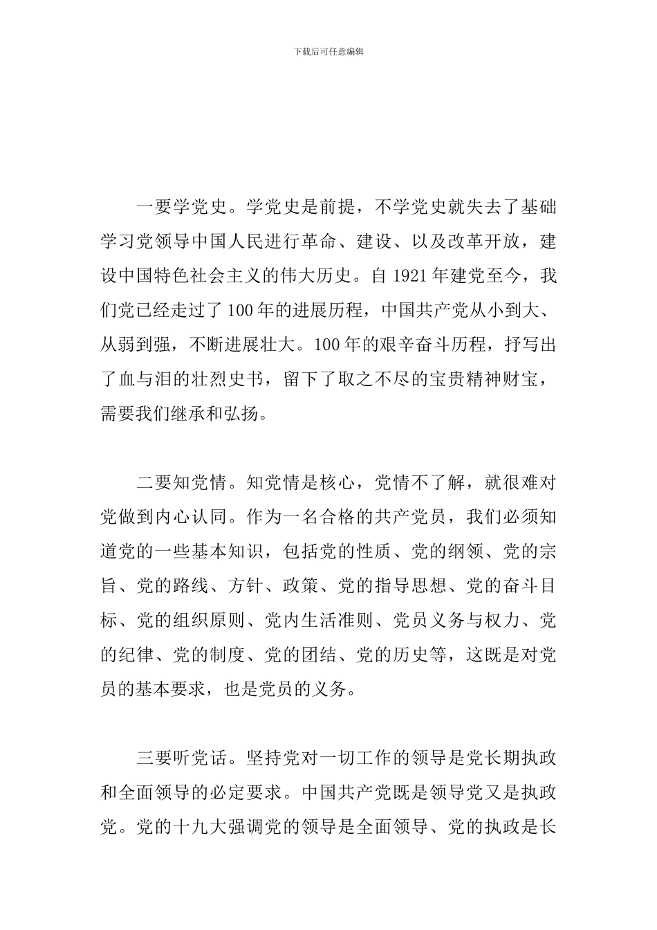 关于开展知党情-听党话-感党恩-跟党走的学习教育心得体会_第2页