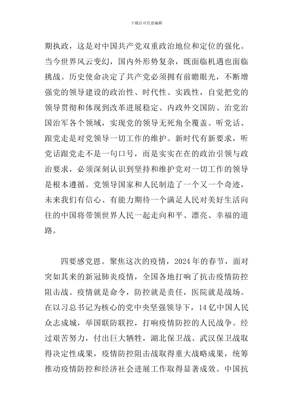 关于开展知党情-听党话-感党恩-跟党走的学习教育心得体会_第3页