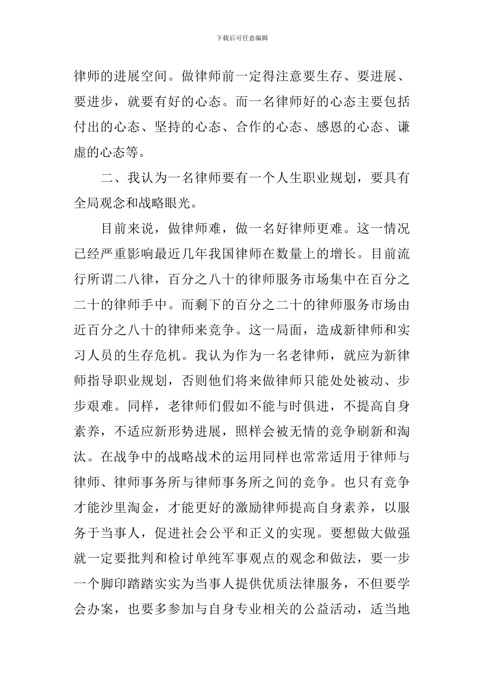 关于律师职业道德工作学习心得5篇_第2页