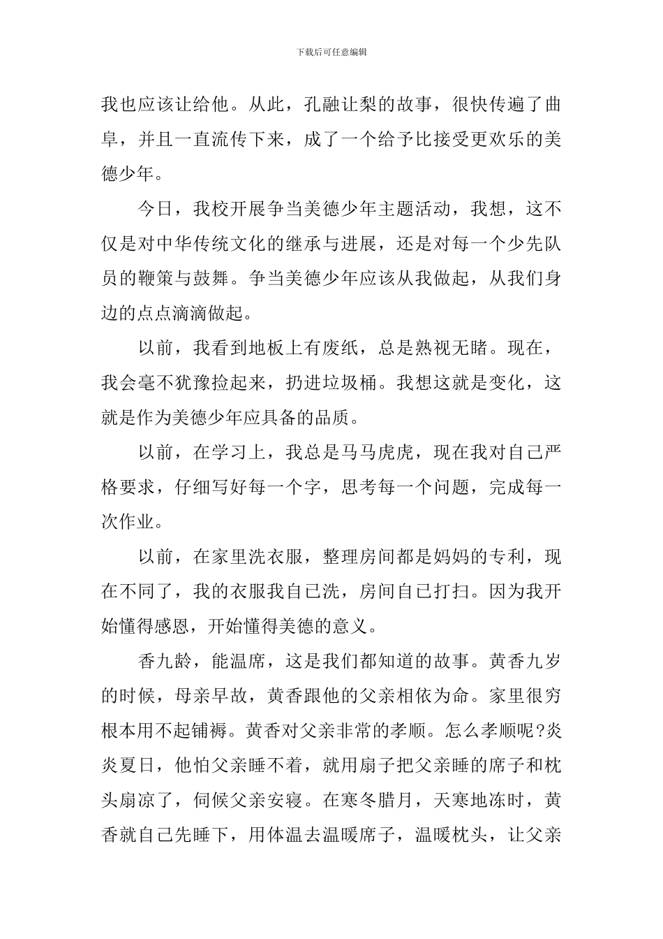 关于弘扬传统美德的演讲稿_第3页