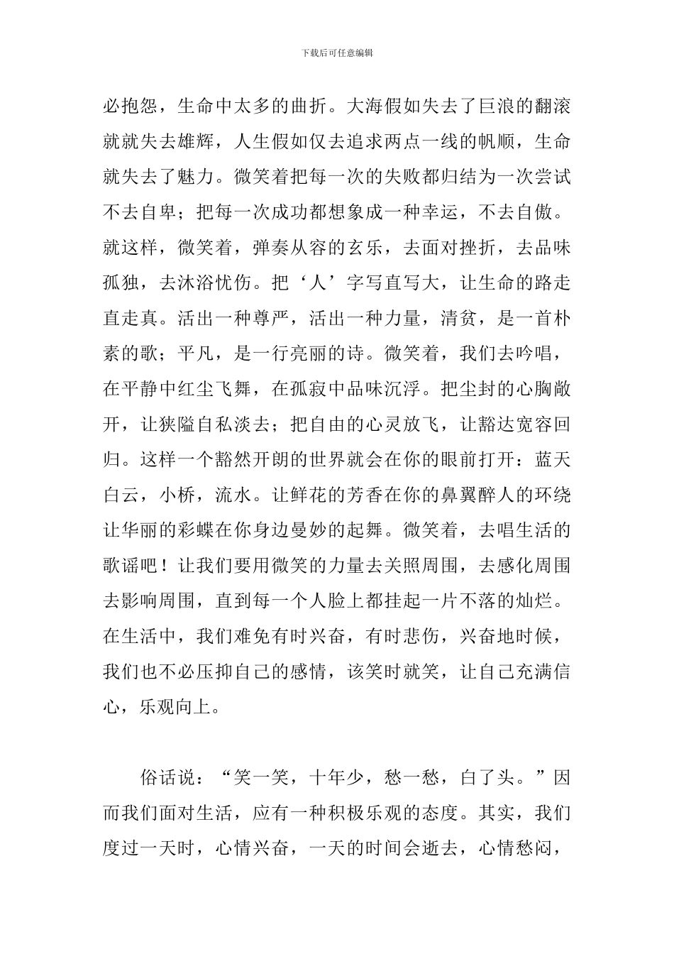 关于微笑演讲稿600字三篇_第3页