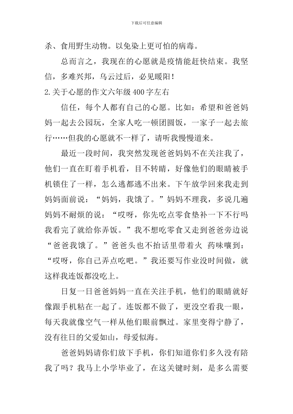 关于心愿的作文六年级400字左右_第2页