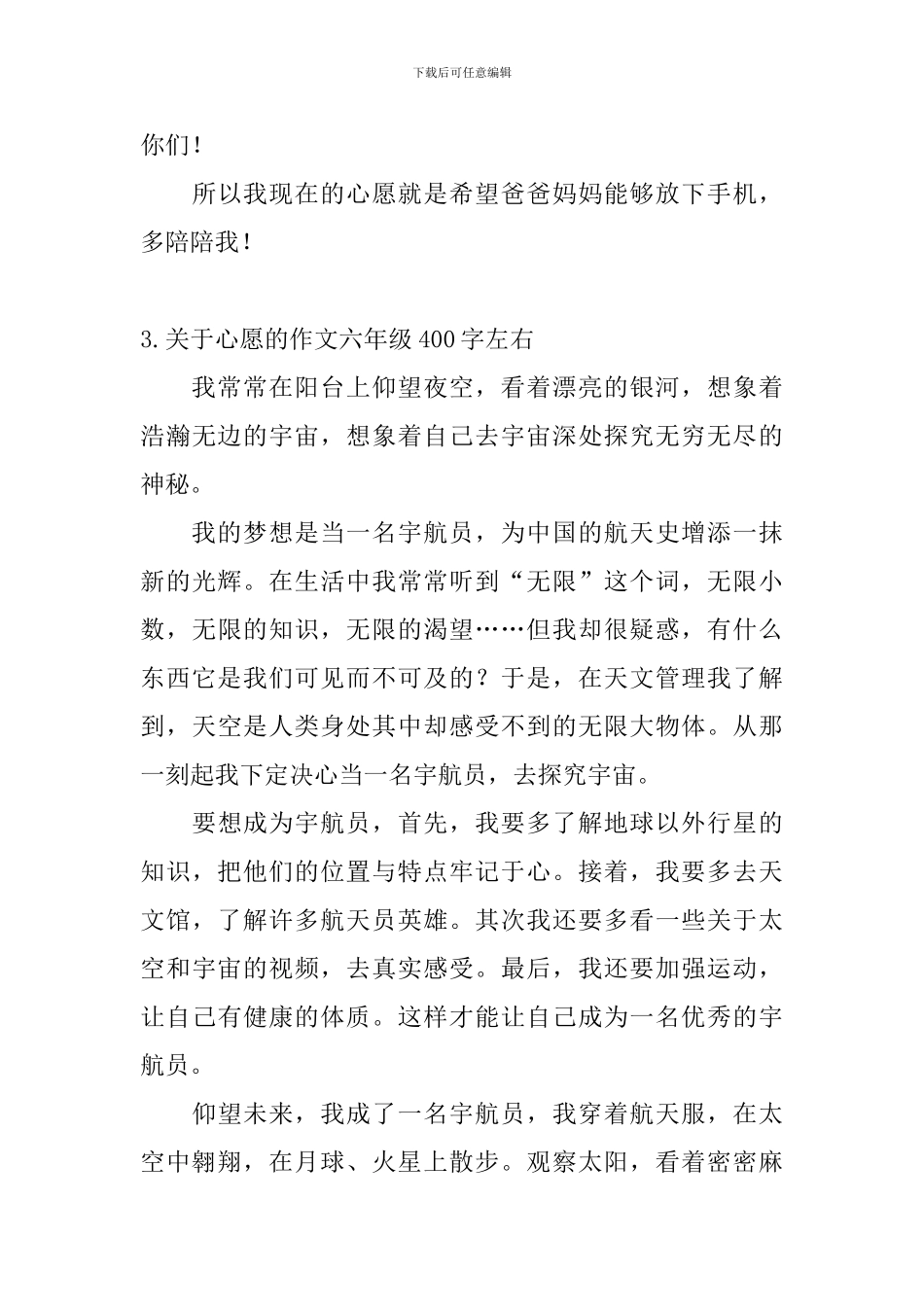 关于心愿的作文六年级400字左右_第3页