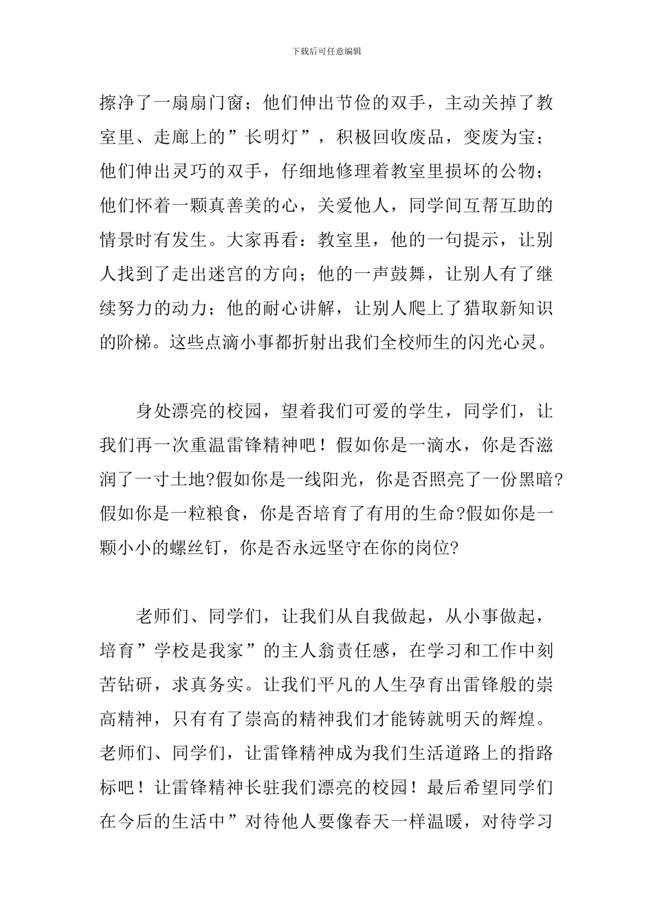 关于志愿服务活动心得体会优秀范文5篇_第2页