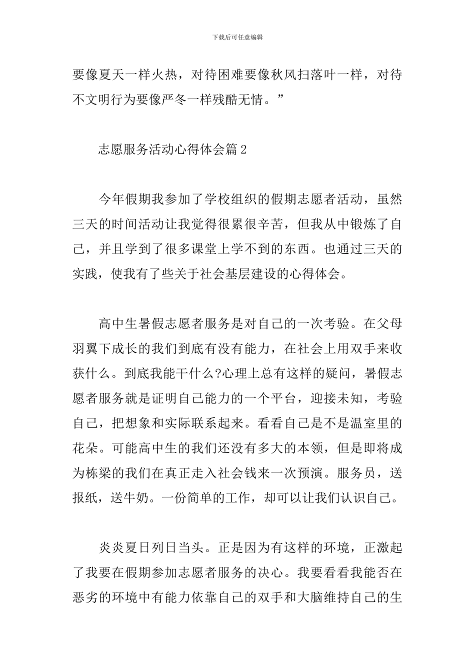 关于志愿服务活动心得体会优秀范文5篇_第3页