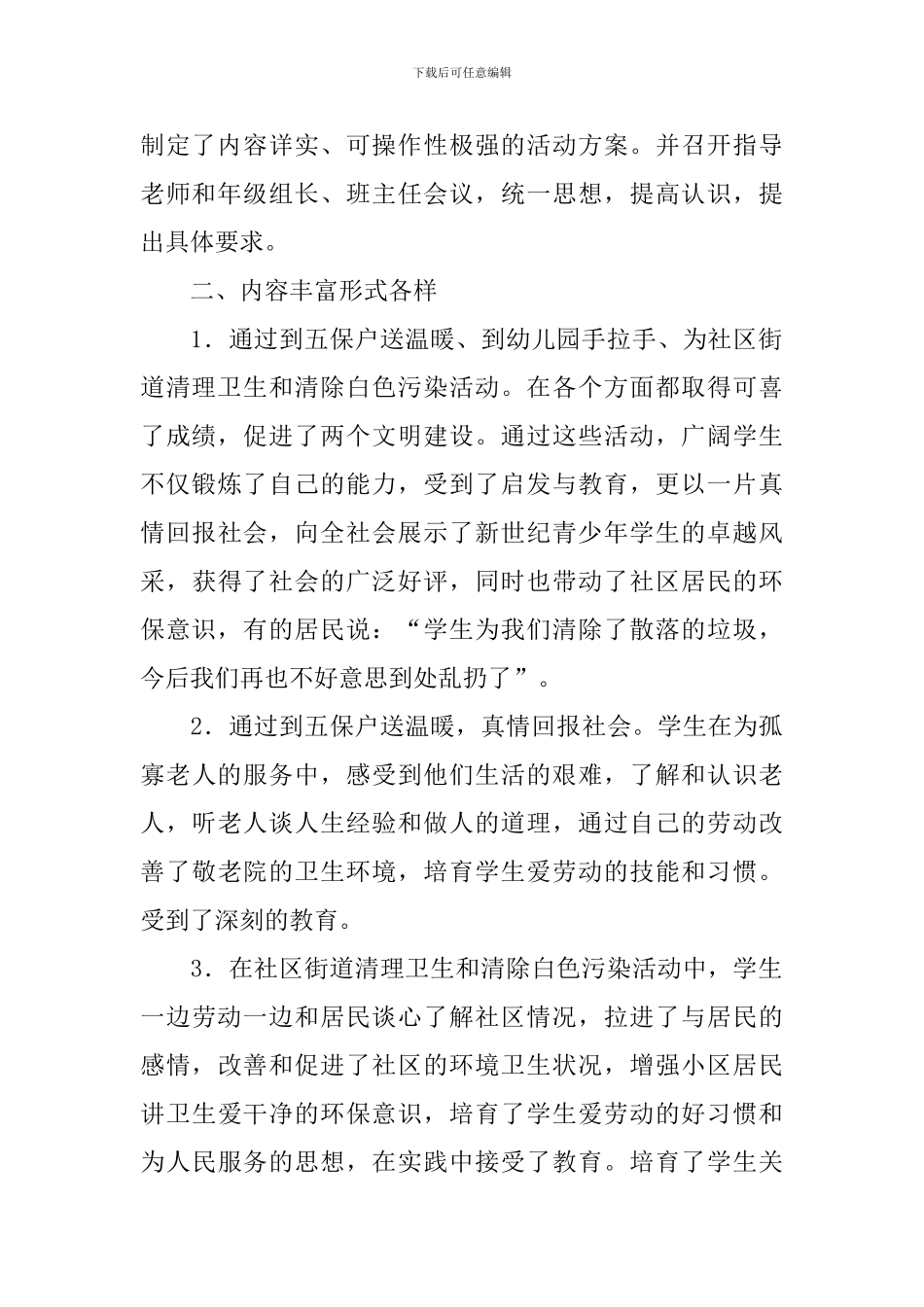 关于志愿者服务活动的总结范文_第2页