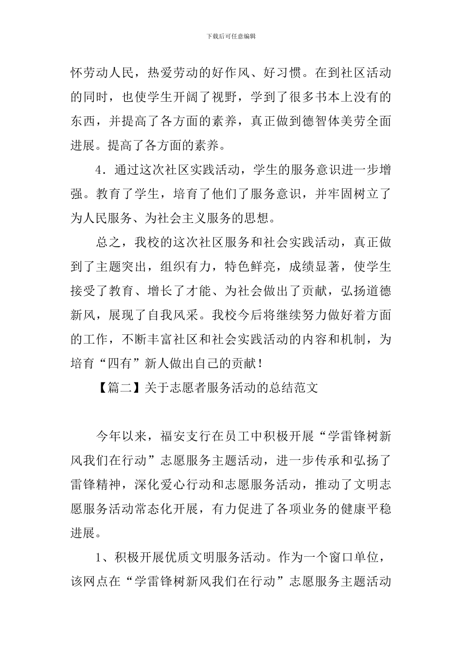 关于志愿者服务活动的总结范文_第3页