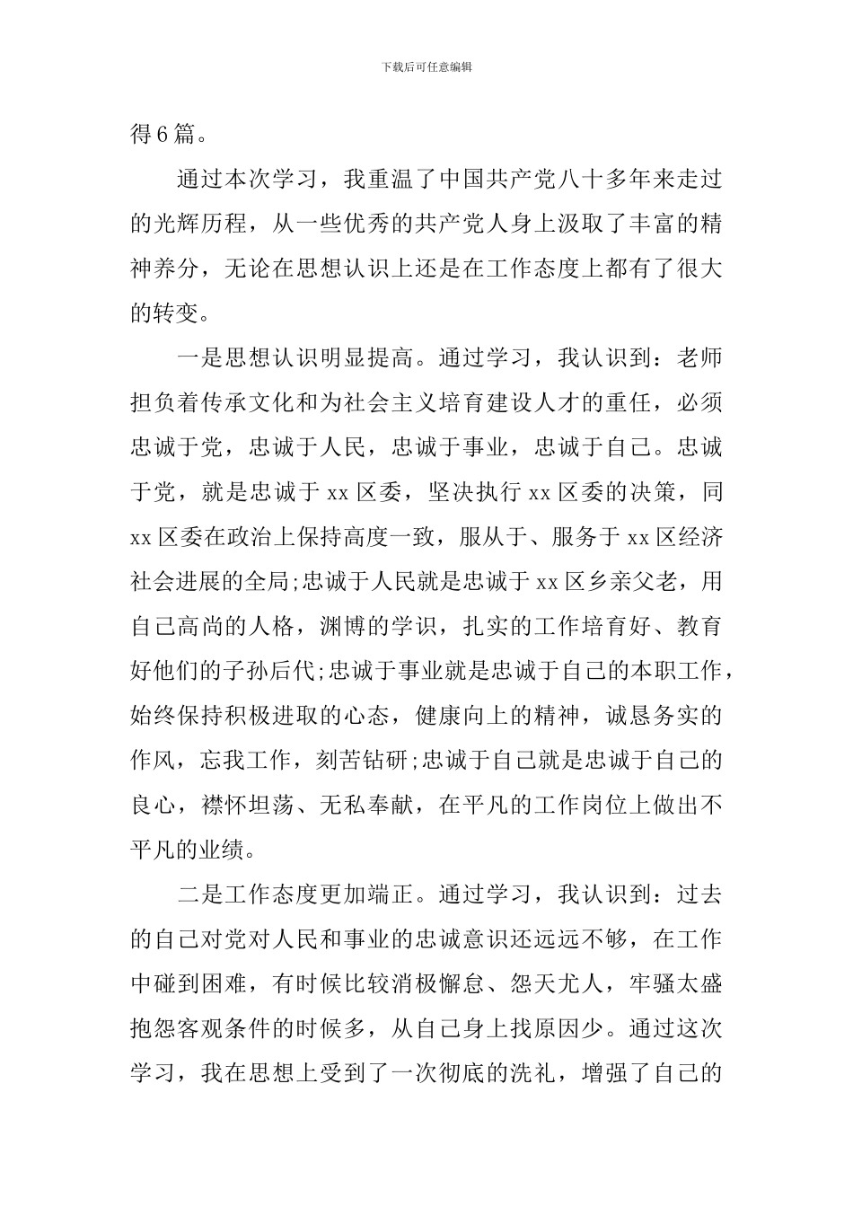 关于忠诚教育心得感悟范文_第2页
