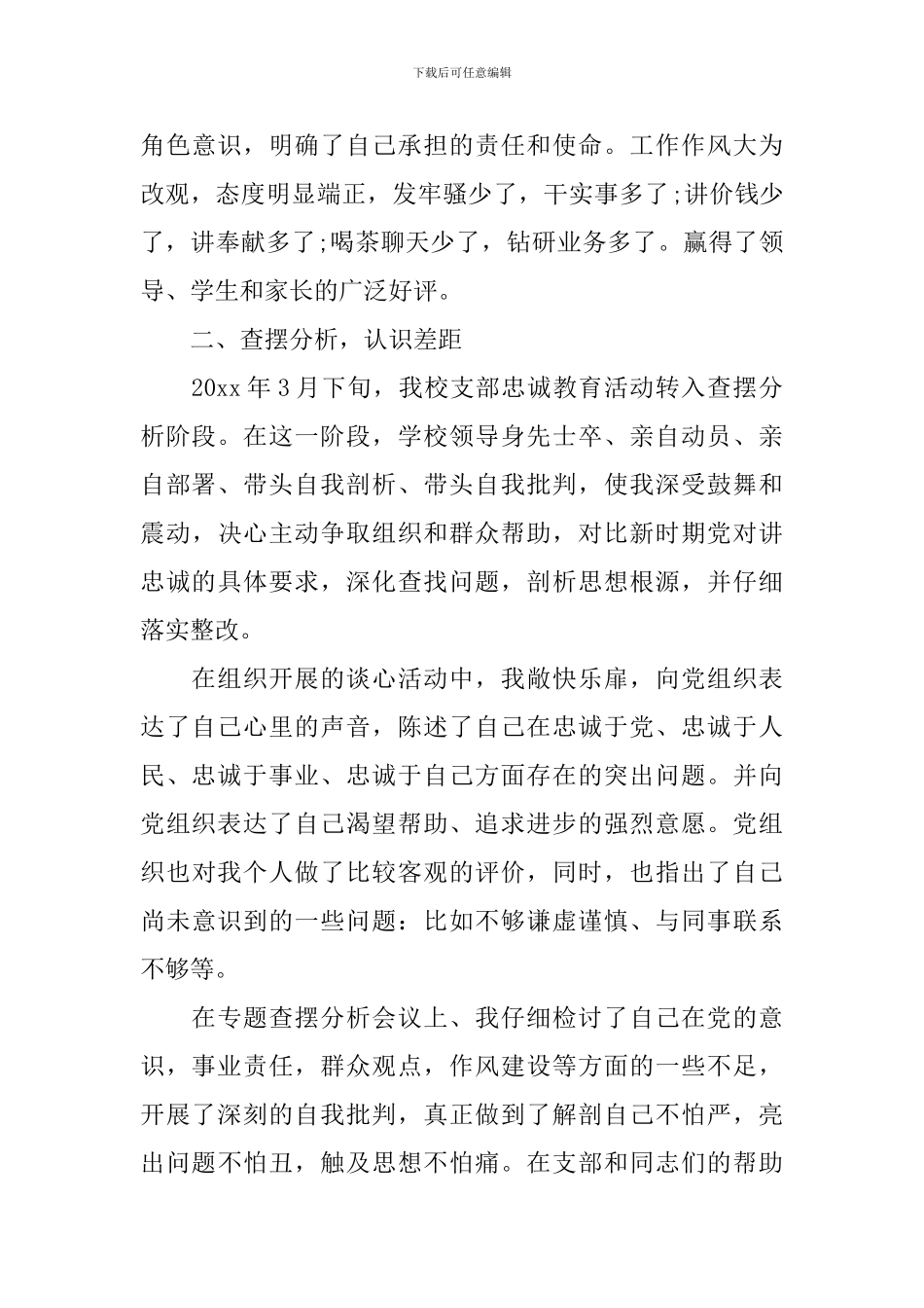 关于忠诚教育心得感悟范文_第3页