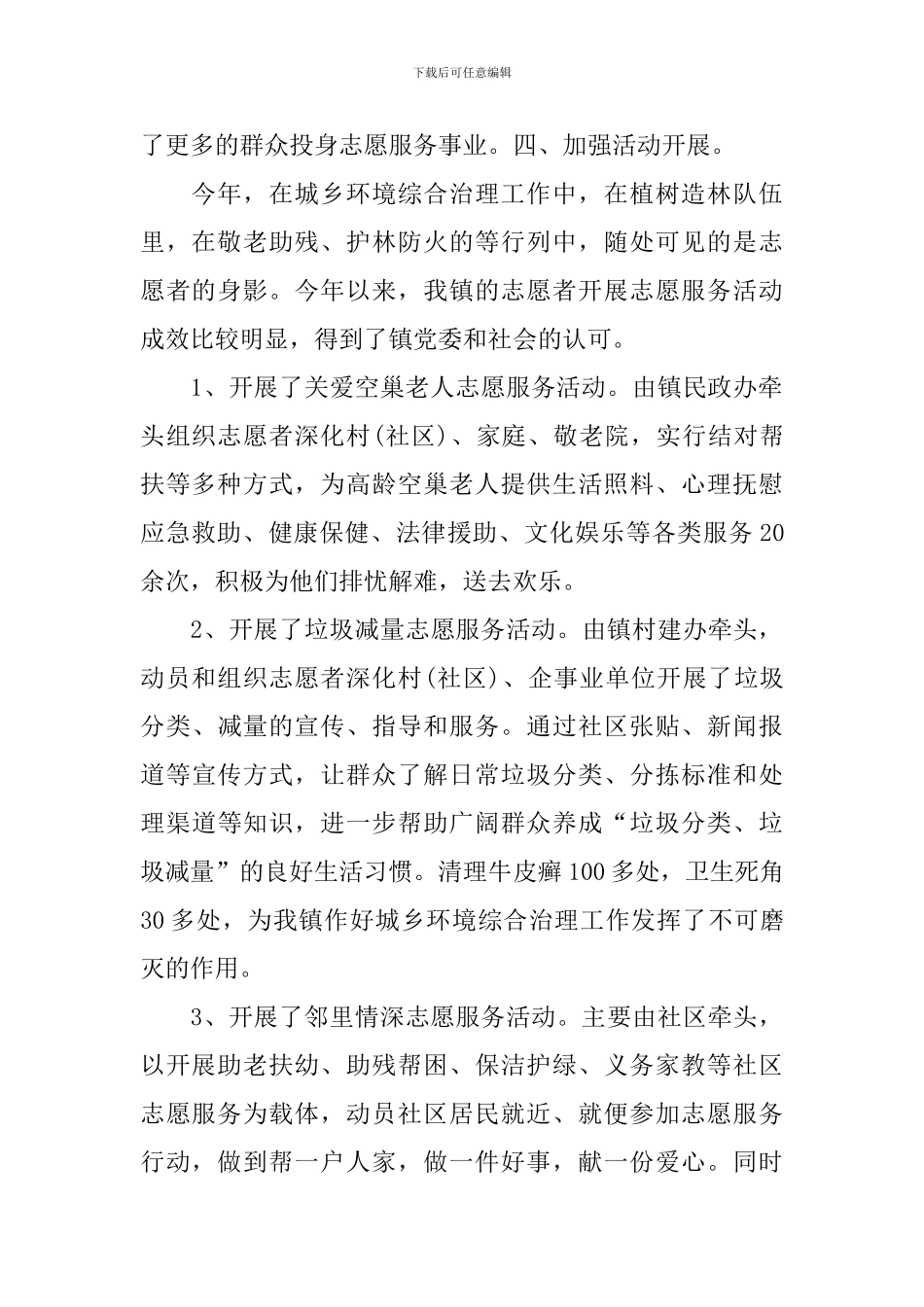 关于志愿者服务活动总结_第2页