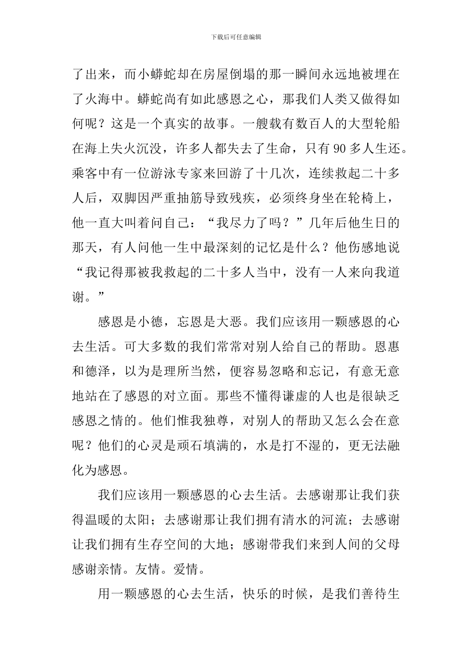 关于感恩演讲稿大全_第2页