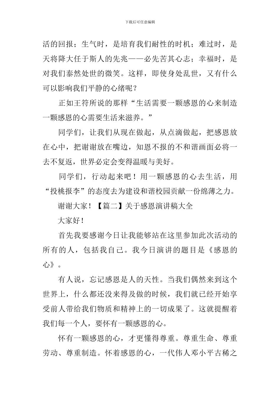 关于感恩演讲稿大全_第3页