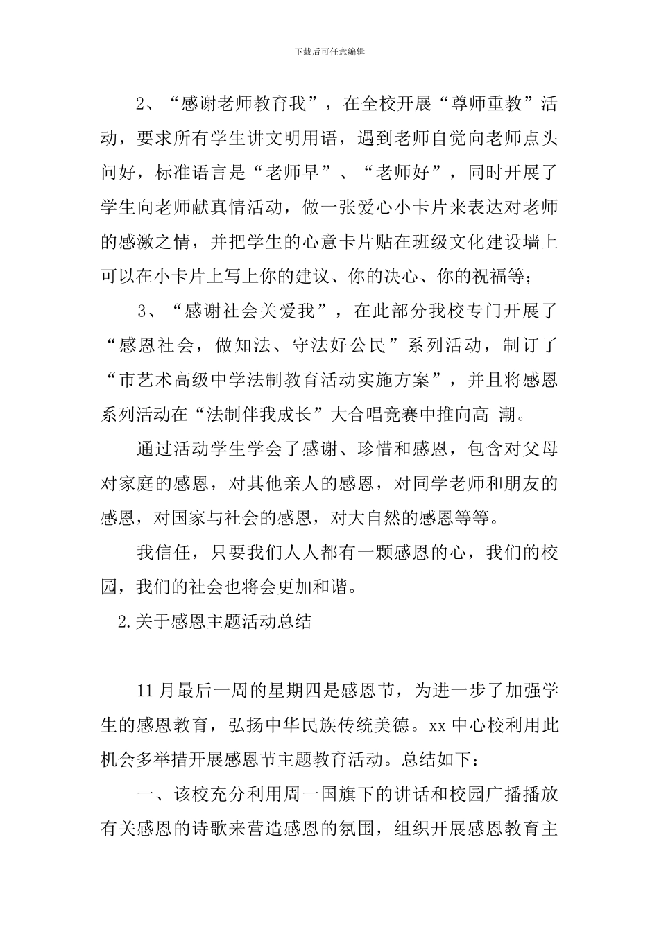 关于感恩主题活动总结_第2页