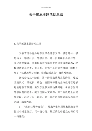 关于感恩主题活动总结