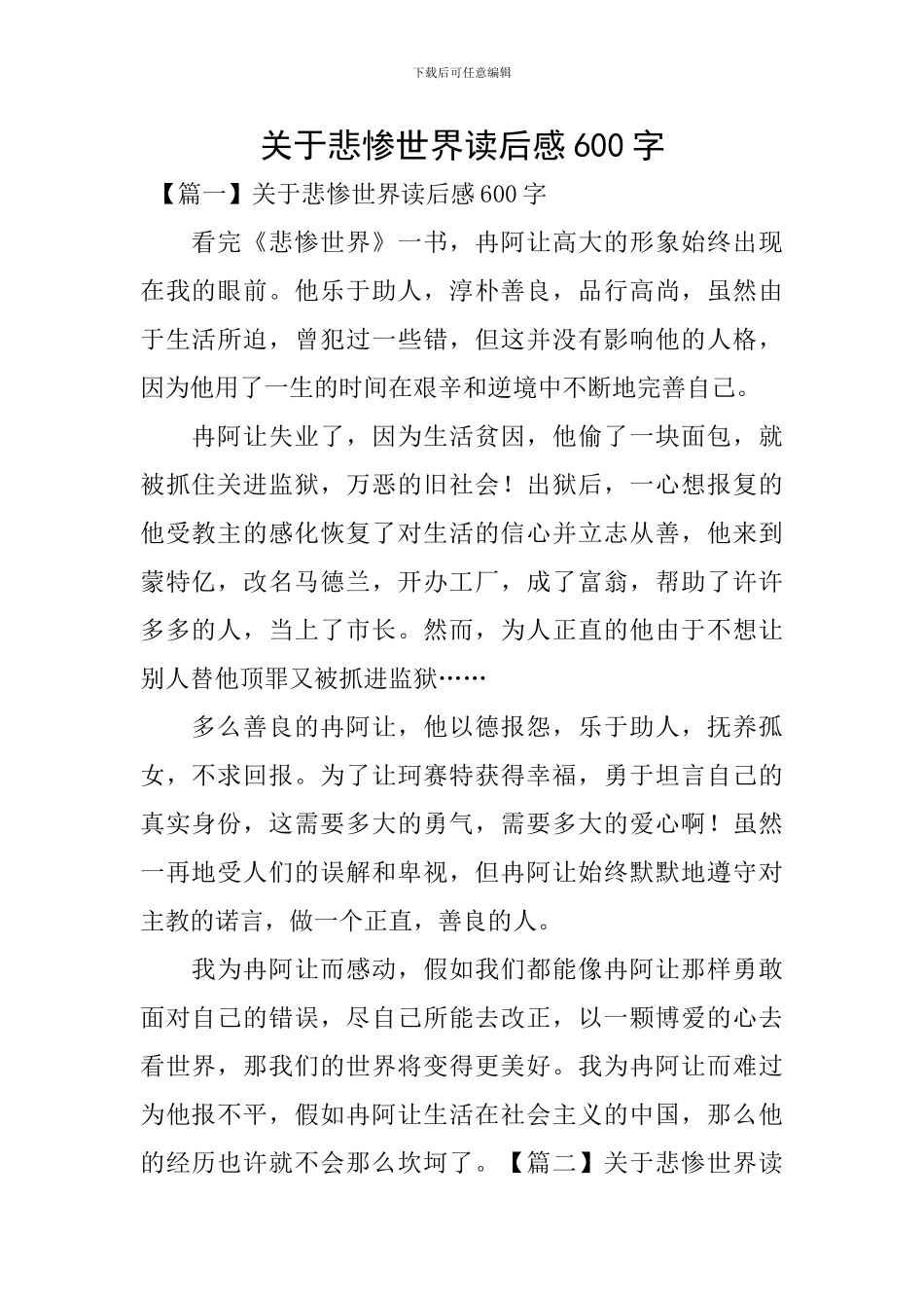 关于悲惨世界读后感600字_第1页
