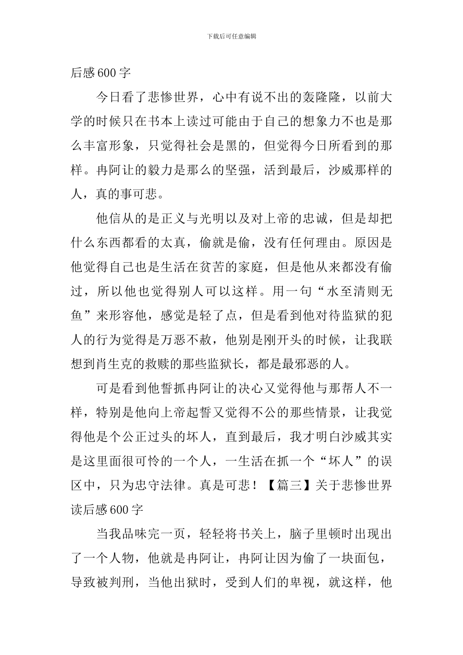 关于悲惨世界读后感600字_第2页