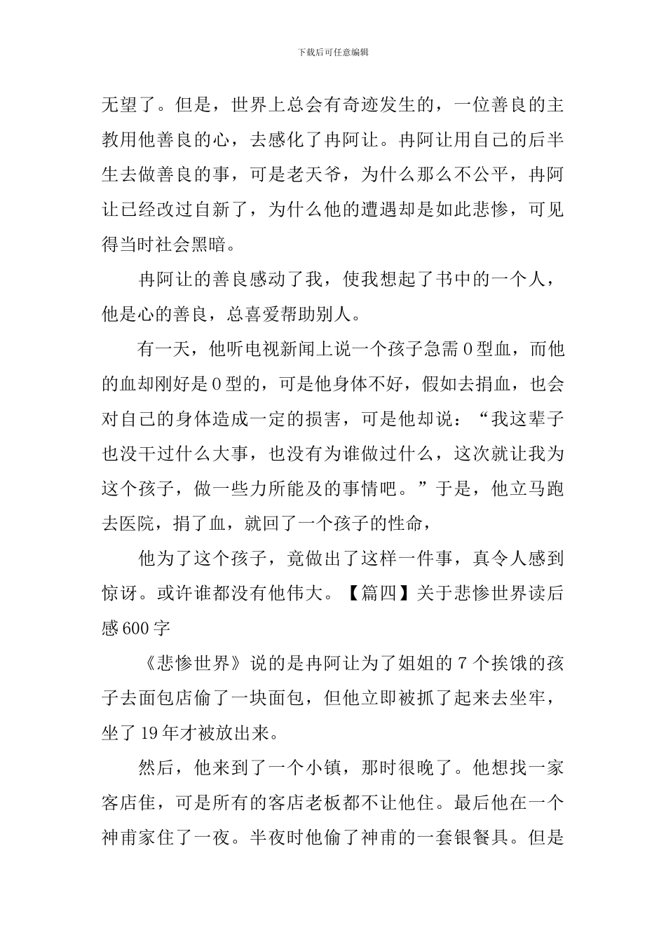 关于悲惨世界读后感600字_第3页