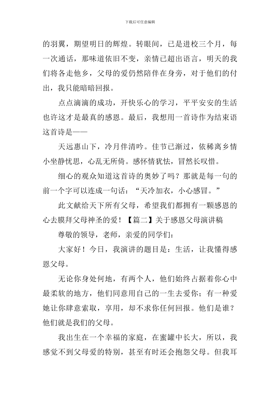 关于感恩父母演讲稿模板_第2页