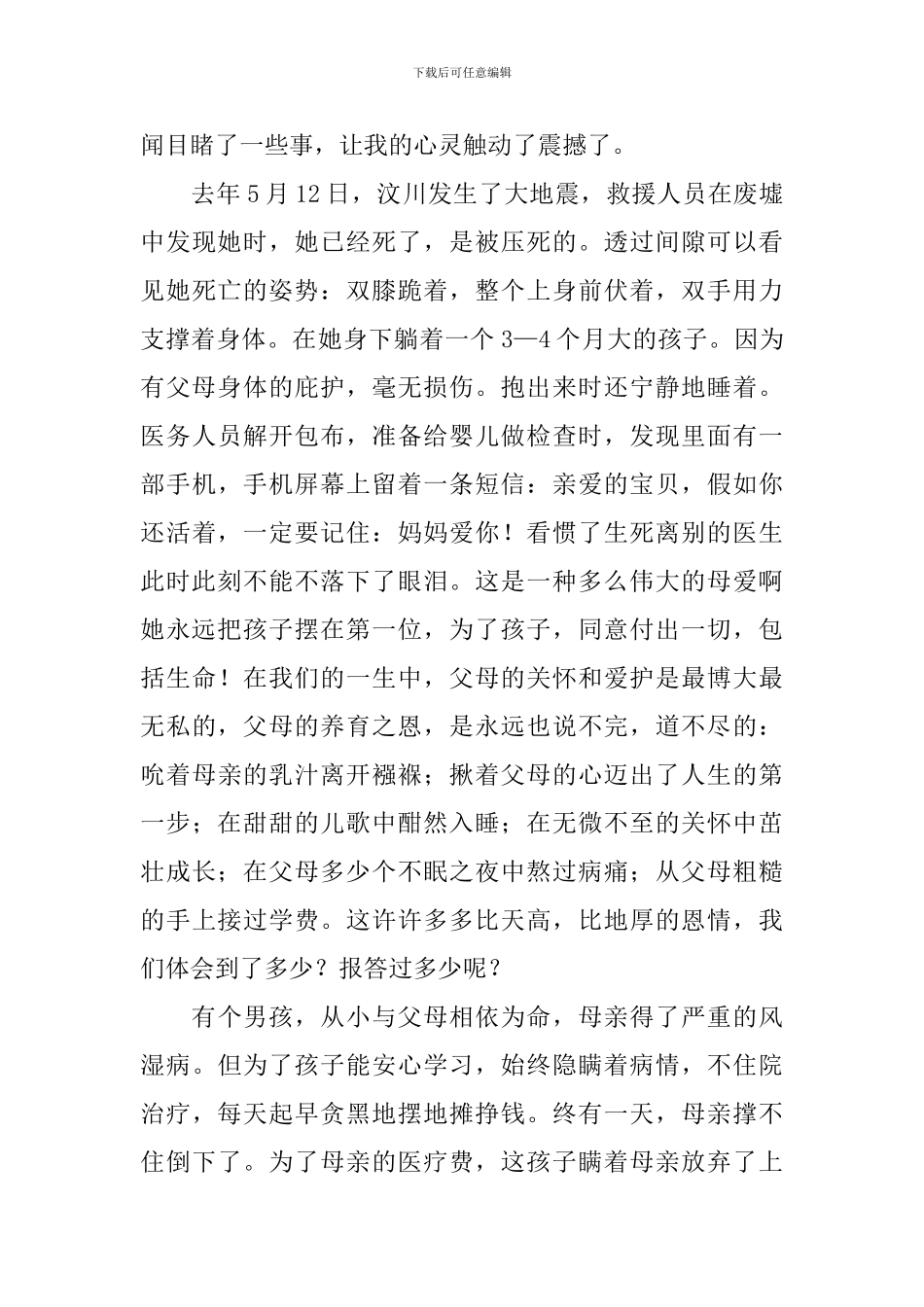 关于感恩父母演讲稿模板_第3页