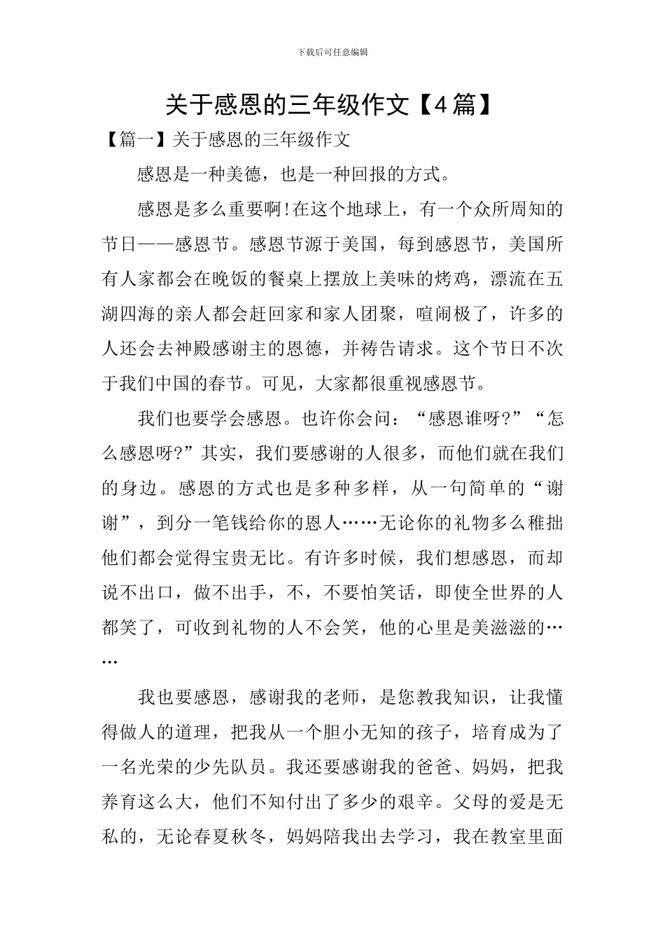 关于感恩的三年级作文_第1页