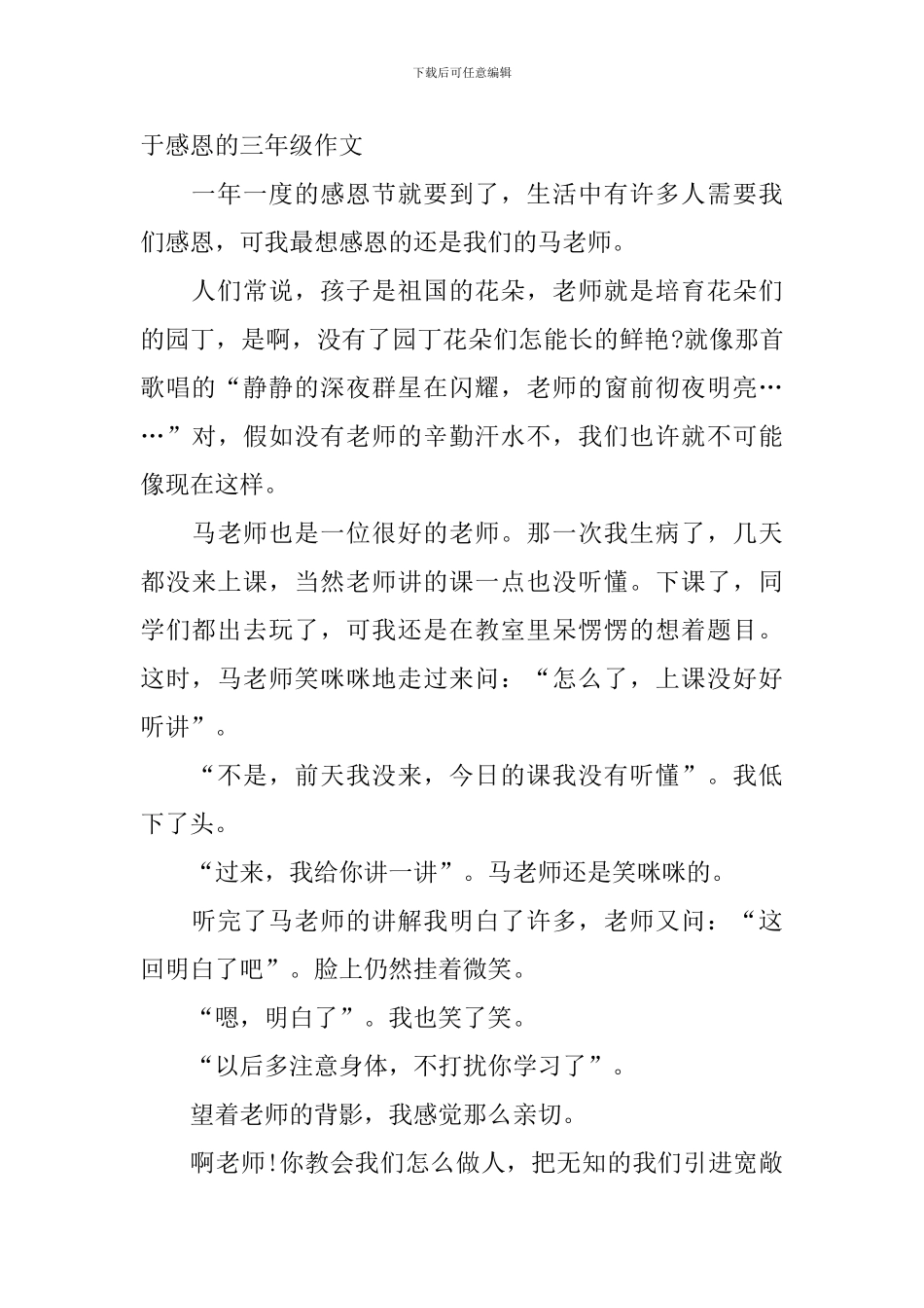 关于感恩的三年级作文_第3页