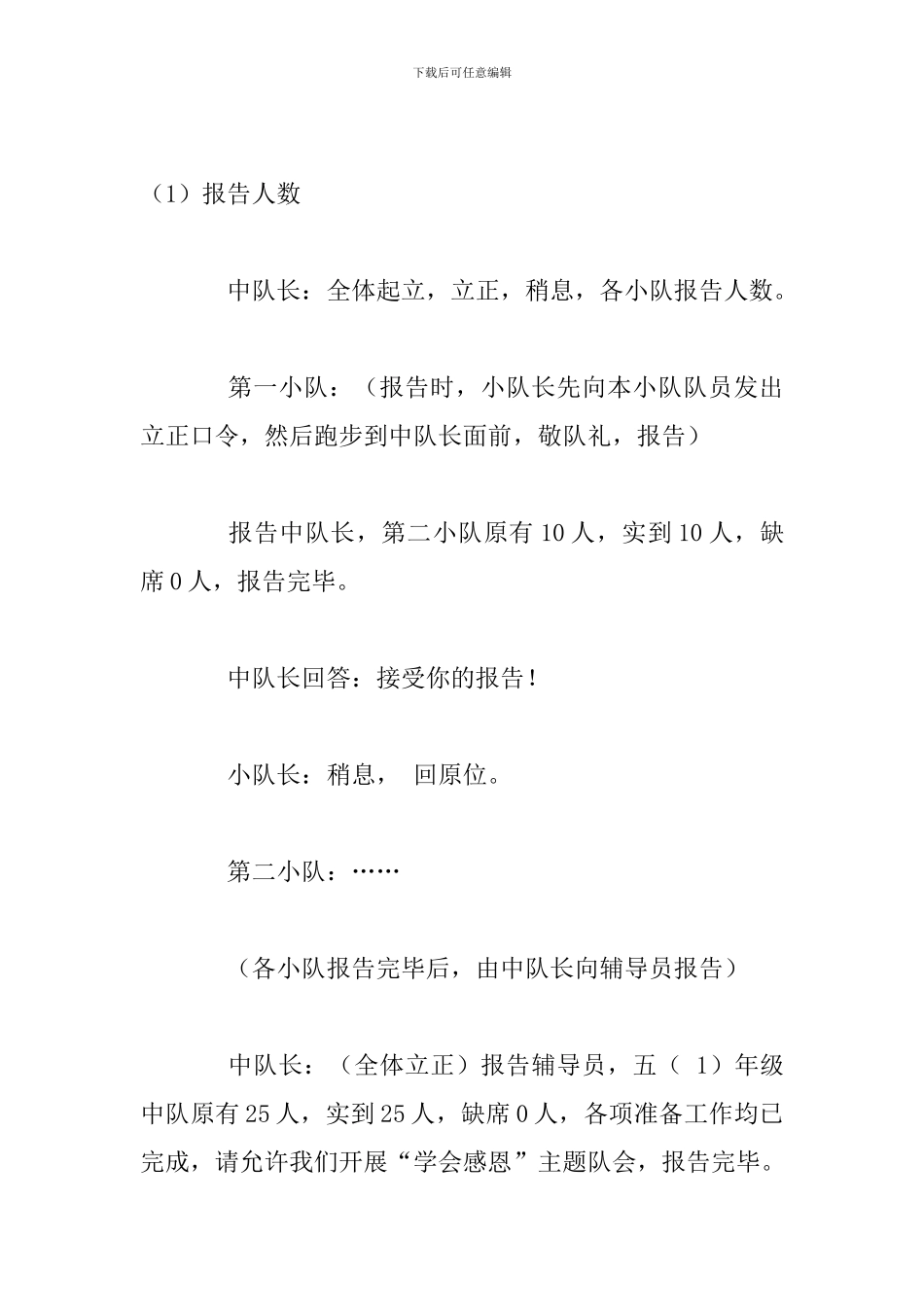 关于感恩的主题班会设计：学会感恩_第2页