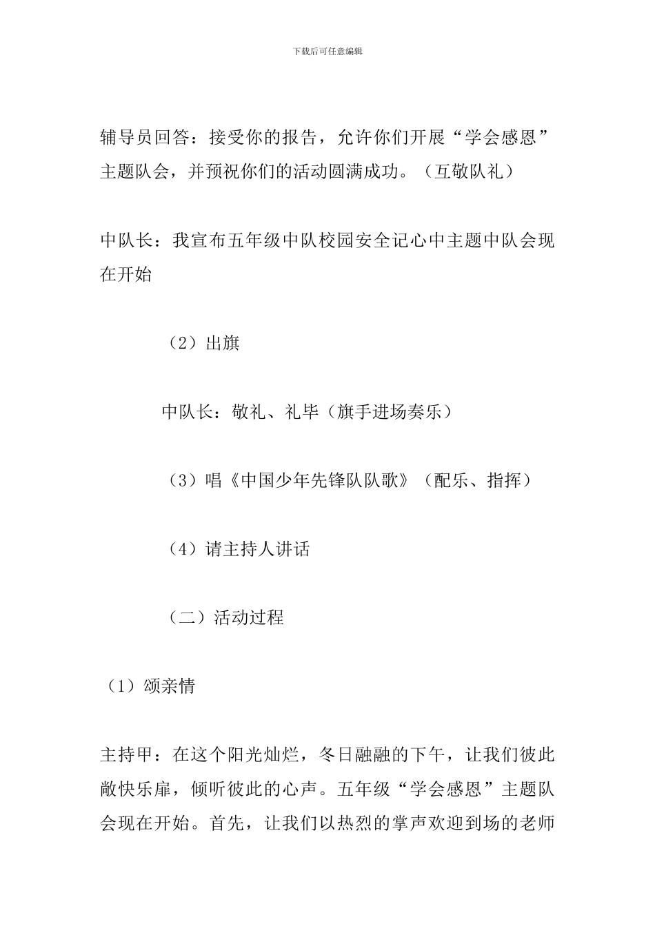 关于感恩的主题班会设计：学会感恩_第3页