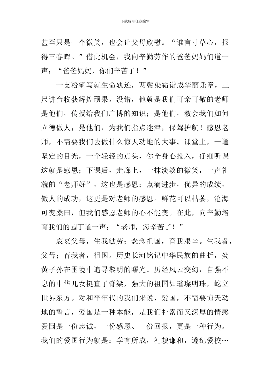 关于感恩的国旗下讲话稿：感恩-从点滴做起_第2页