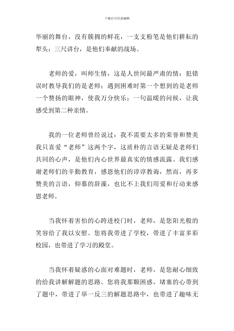 关于感恩老师的演讲稿800字高中_第2页