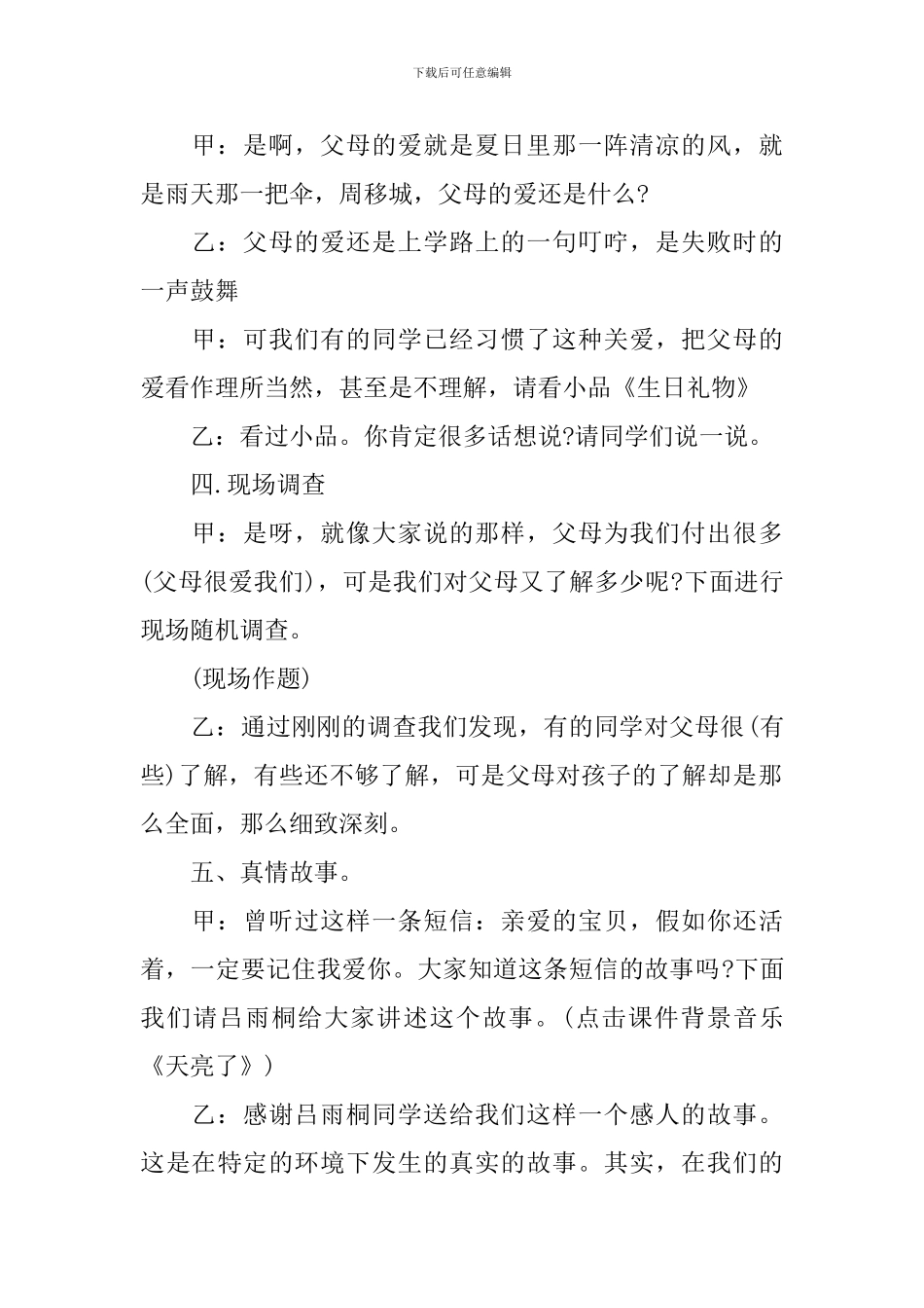 关于感恩的班会主持词_第2页