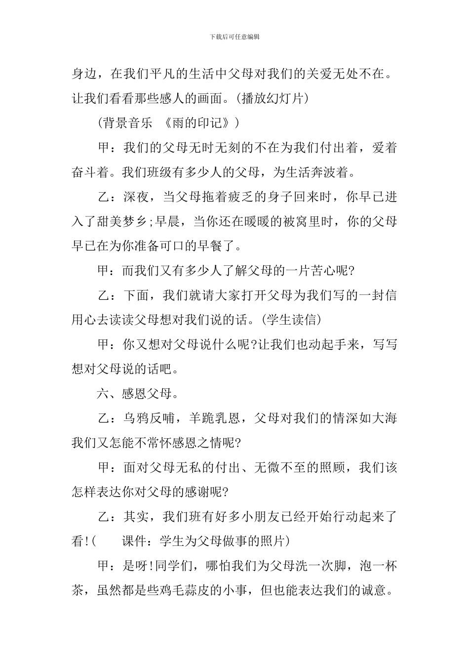 关于感恩的班会主持词_第3页