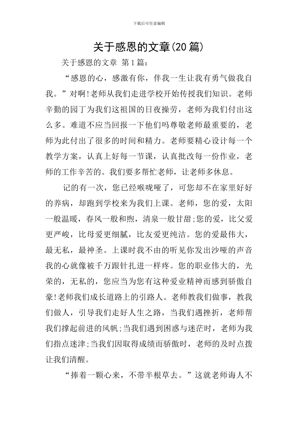 关于感恩的文章_第1页