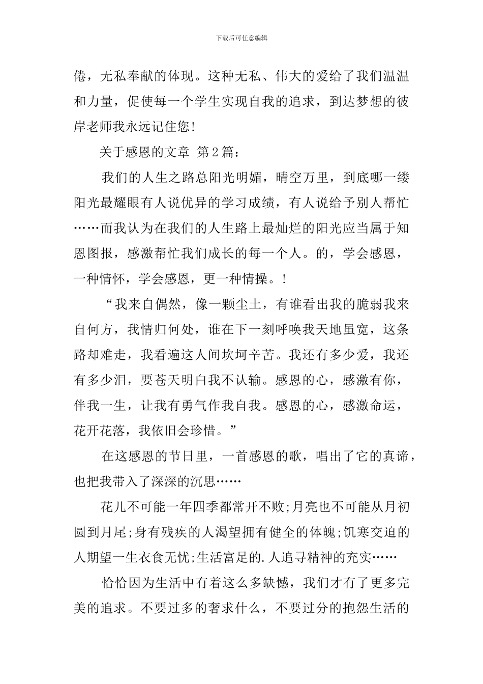 关于感恩的文章_第2页