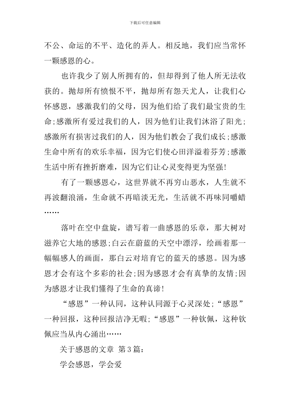 关于感恩的文章_第3页