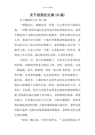 关于感恩的文章