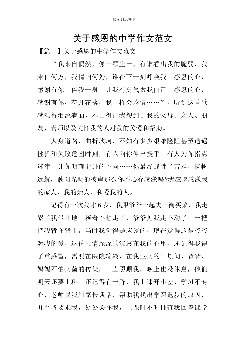 关于感恩的中学作文范文_第1页