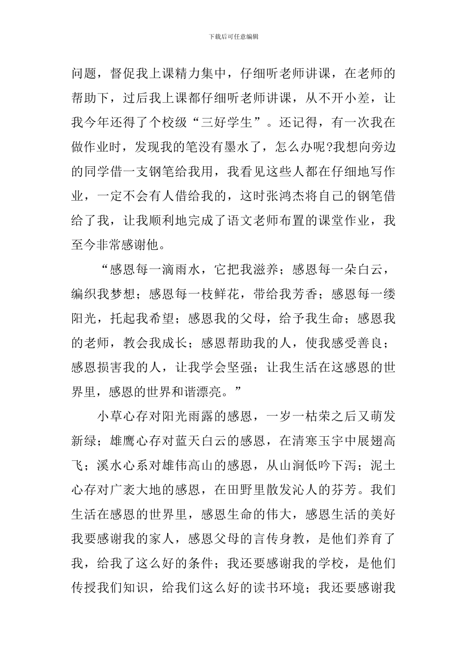 关于感恩的中学作文范文_第2页