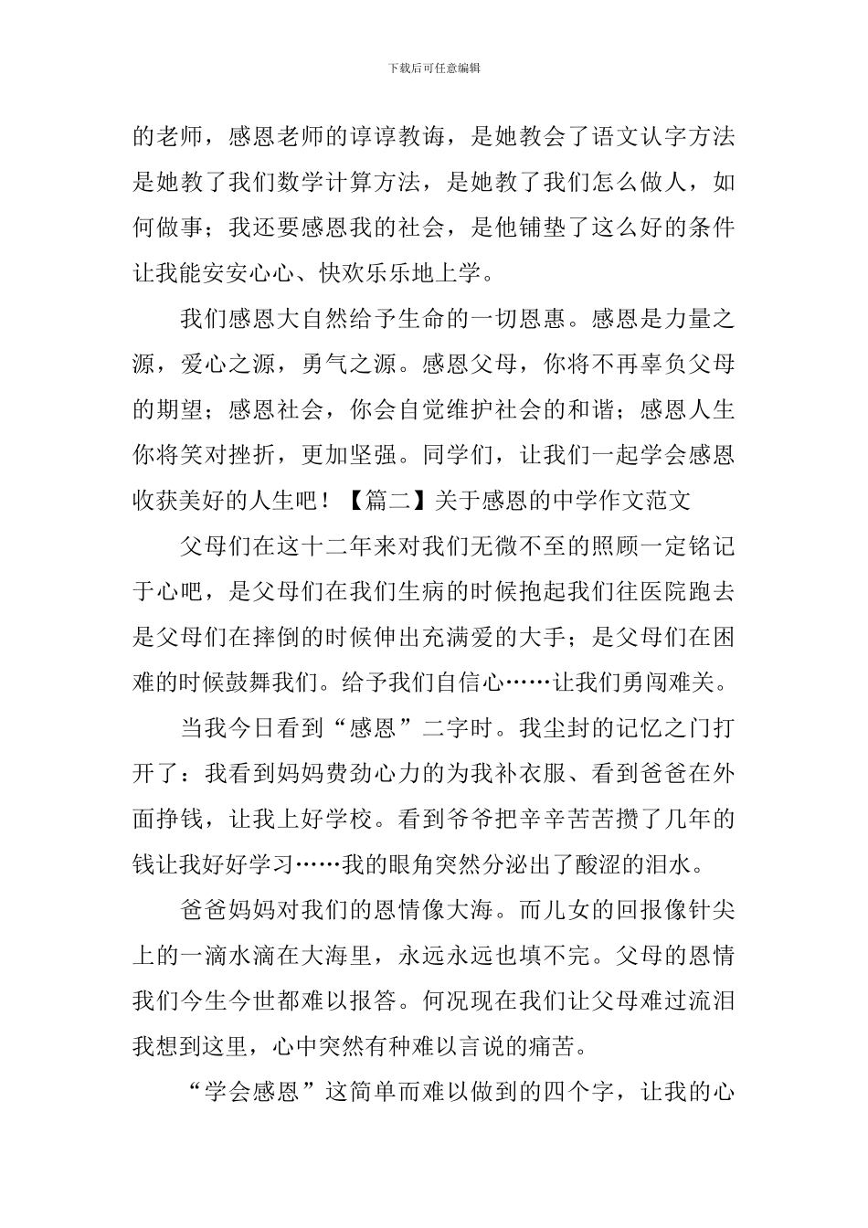 关于感恩的中学作文范文_第3页