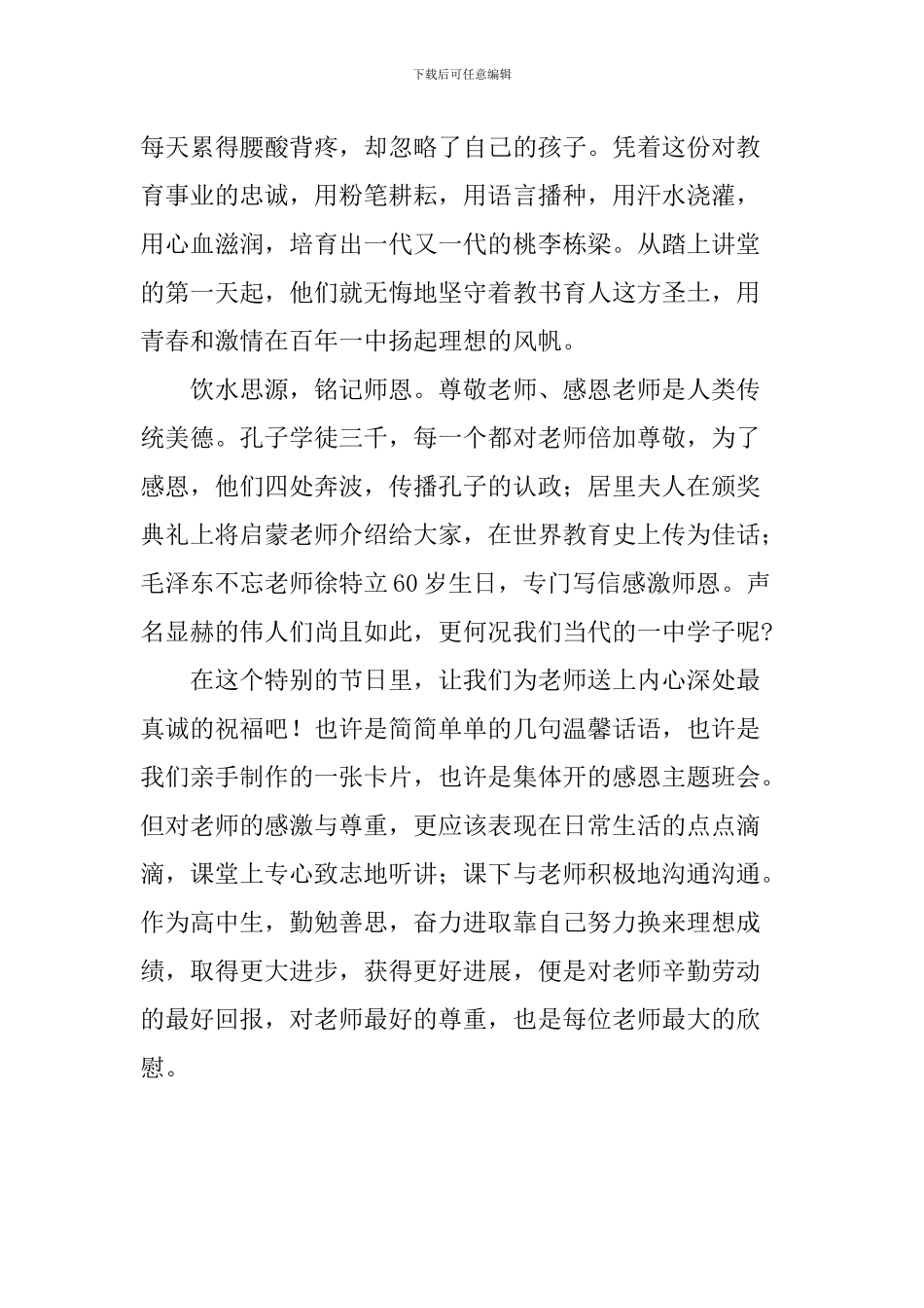 关于感恩的演讲稿：饮水思源-铭记师恩_第2页