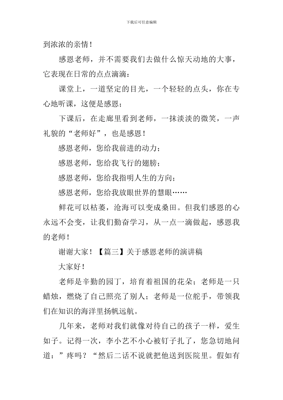 关于感恩老师的演讲稿-_第3页